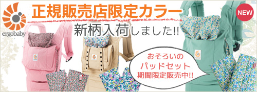 日本限定カラー取扱い店