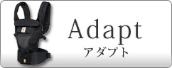 エルゴベビー 抱っこひも アダプト
