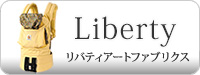 エルゴベビー 抱っこひも リバティ