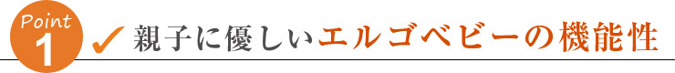 ERGObaby/エルゴベビーがラクな理由