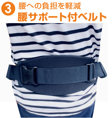 腰サポート付きベルトにより腰への負担を軽減