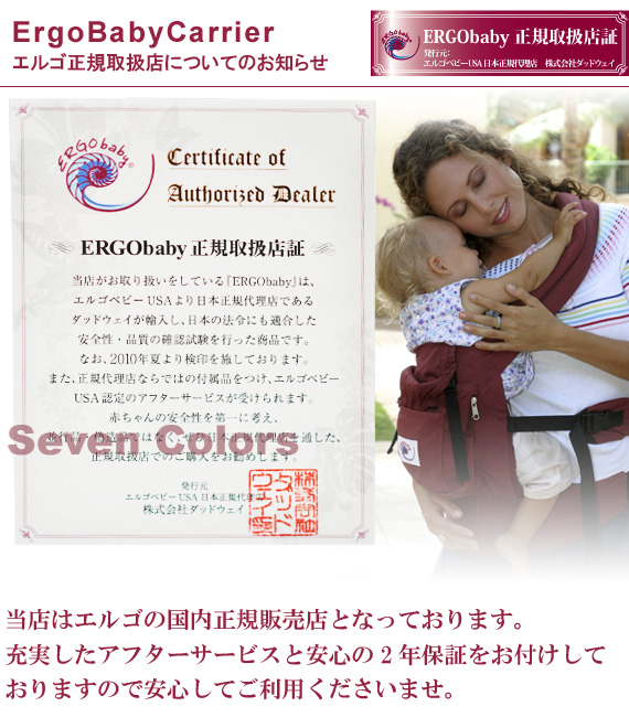 エルゴ正規販売店