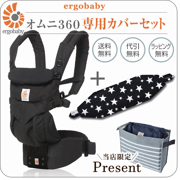 オムニ 360 ブラック 専用カバーセット