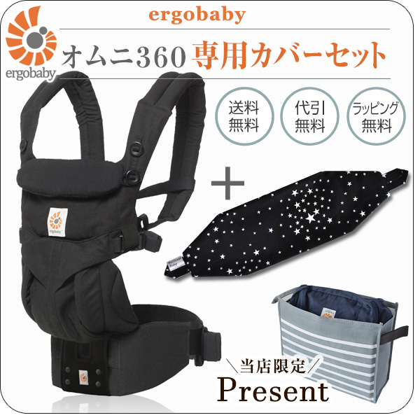 オムニ 360 ブラック 専用カバーセット