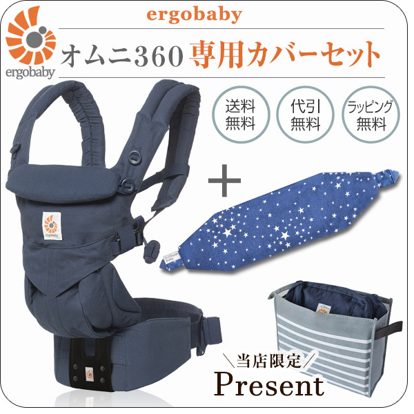 オムニ 360 ブラック 専用カバーセット