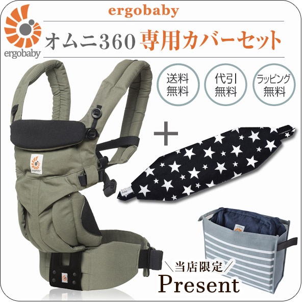オムニ 360 ブラック 専用カバーセット
