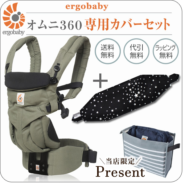 オムニ 360 ブラック 専用カバーセット