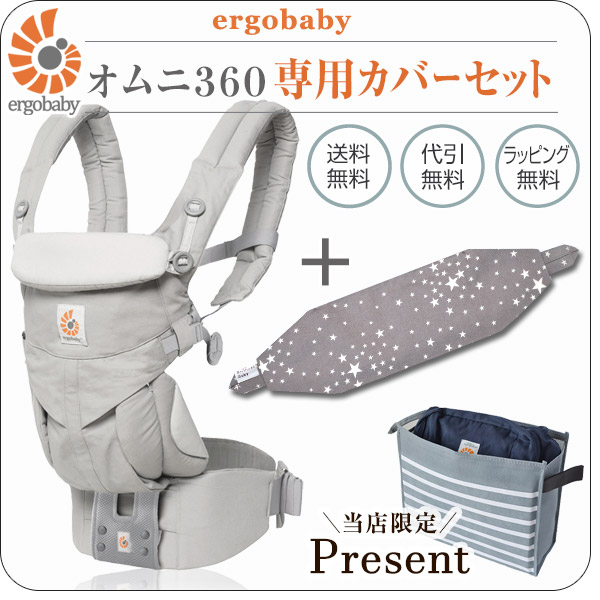 オムニ 360 ブラック 専用カバーセット