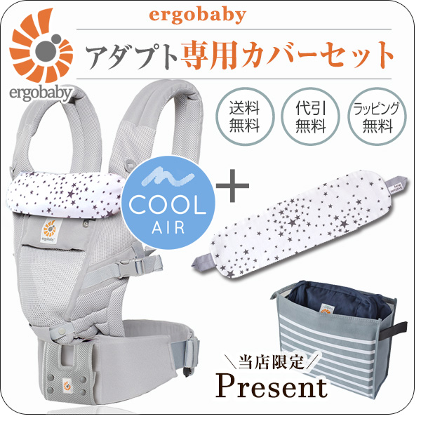 エルゴ/アダプト クールエア グレー/パッドセット