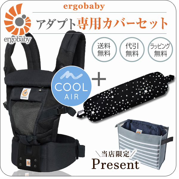 アダプト クールエア ブラック 専用カバーセット(本体SG+専用カバー)