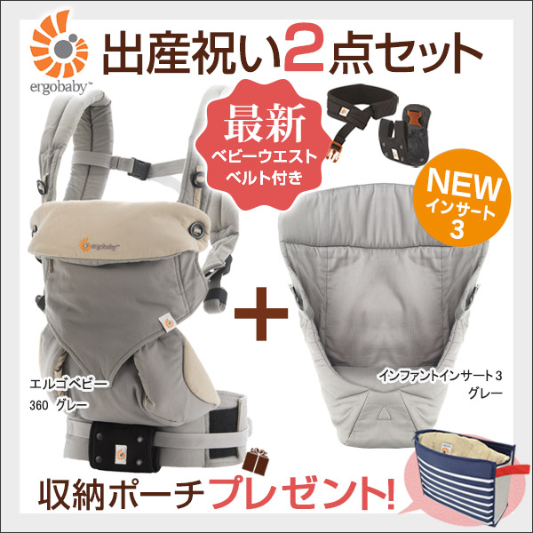 エルゴ/360(スリー シックスティ) グレー 出産祝い2点セット