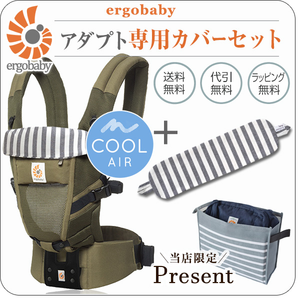 エルゴ/アダプト クールエア ローデン/専用カバーセット