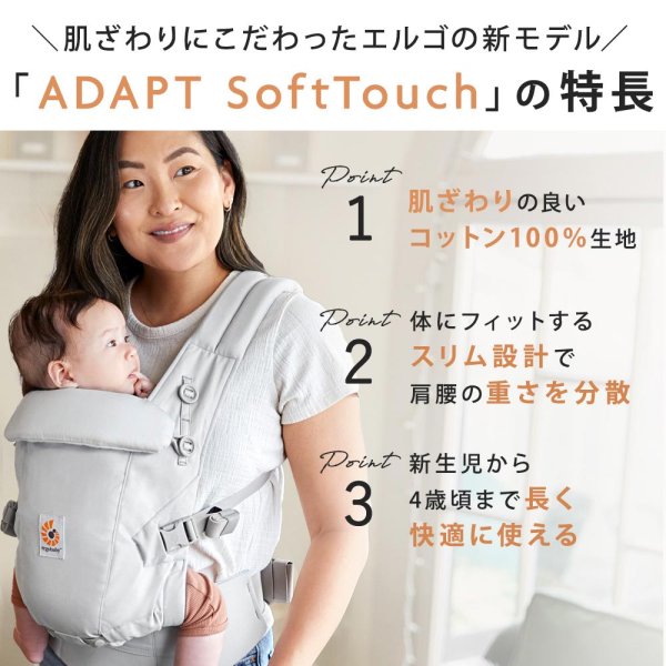 画像8: 【限定販売】ErgobabyCarrier エルゴ アダプト ソフトタッチ SG/パールグレー【エルゴベビー ADAPT SoftTouch】 (8)