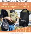 画像2: ErgobabyCarrier エルゴ アウェイ／ミッドナイトブルー【エルゴベビー最新シリーズ AWAY】 (2)