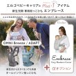 画像9: ErgoBabyCarrier エンブレース ソフトエア ウォッシュドブラック 専用カバーセット（本体SG＋専用カバー／スターダスト ブラック） (9)