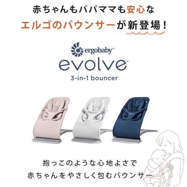画像5: 【2024年新モデル】ErgoBaby EVOLVE エルゴベビー エボルブ バウンサー メッシュ クリーム (5)