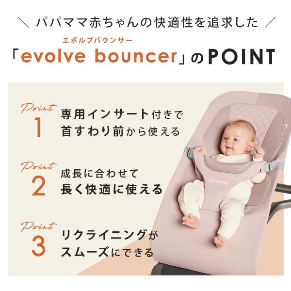 画像8: 【2024年新モデル】ErgoBaby EVOLVE エルゴベビー エボルブ バウンサー メッシュ クリーム (8)
