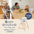 画像7: ErgoBaby EVOLVE エルゴベビー エボルブ ハイチェア ナチュラルウッド (7)