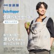 画像6: WILD THINGS × BabyHopper（ワイルドシングス×ベビーホッパー）空調ベビーケープ /  ベージュ (6)