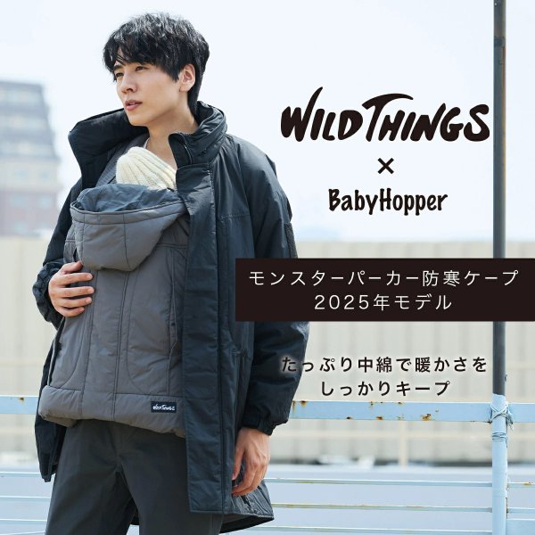 画像2: 【2025年モデル】WILD THINGS × BabyHopper(ワイルドシングス×ベビーホッパー) モンスターパーカー防寒ケープ / チャコール (2)