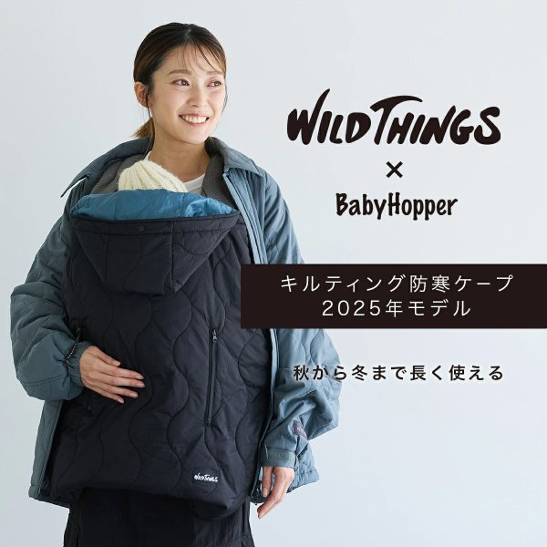 画像4: 【2025年モデル】WILD THINGS × BabyHopper(ワイルドシングス×ベビーホッパー) キルティング防寒ケープ / ブラック (4)