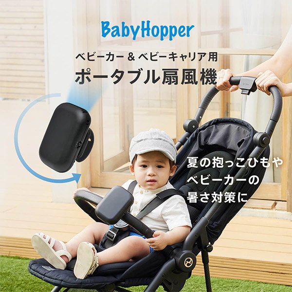 画像6: BabyHopper ベビーカー&ベビーキャリア用ポータブル扇風機 / ダークグレー (6)