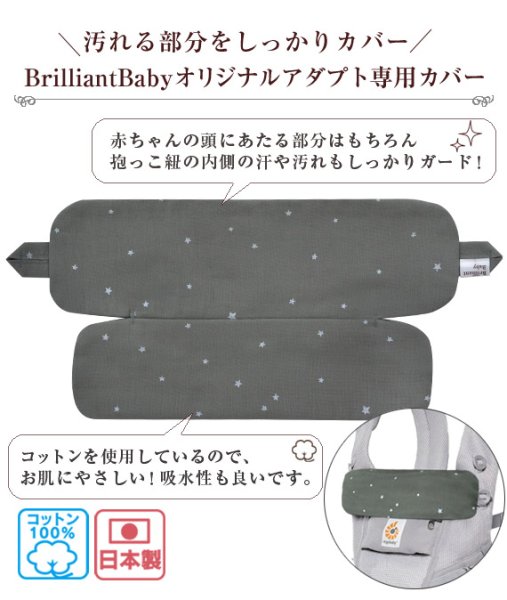 画像2: エルゴベビーキャリア アダプト専用カバー  /  ティンクルスター グレー (2)