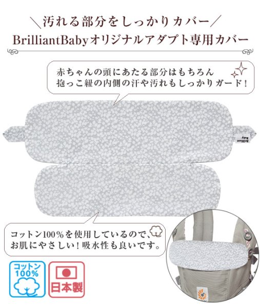 画像5: エルゴベビーキャリア アダプト専用カバー  /  リバティ柄 グレンジェイド グレー (5)