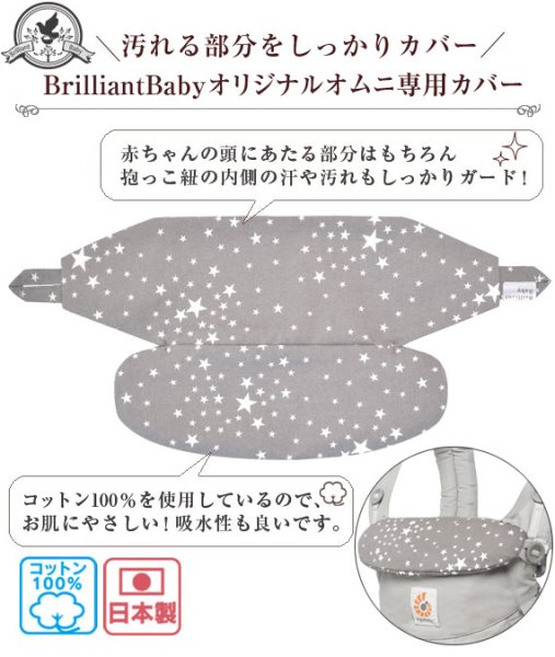 画像2: エルゴベビーキャリア オムニ専用カバー  /  スターダスト グレー (2)