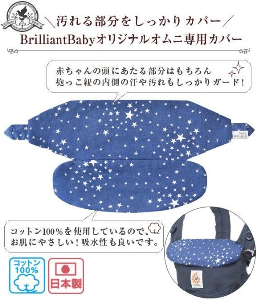 画像2: エルゴベビーキャリア オムニ専用カバー  /  スターダスト ネイビー (2)