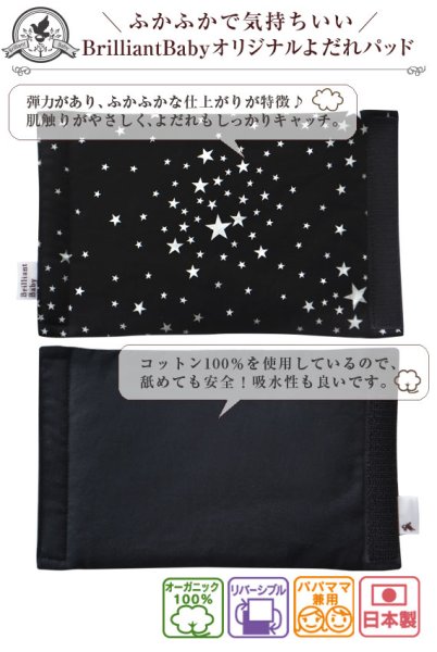画像2: サッキングパッド スターダスト ブラック【よだれパッド】 (2)