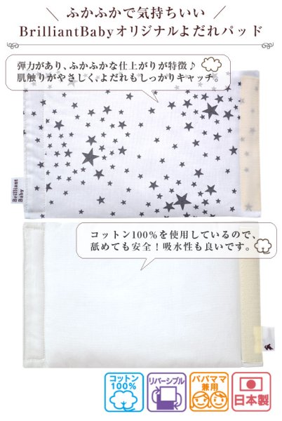 画像2: サッキングパッド　スターダスト ホワイト【よだれパッド】 (2)