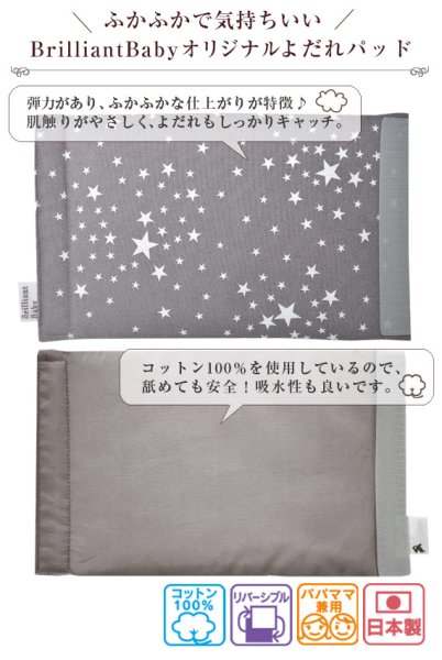 画像2: サッキングパッド スターダスト グレー【よだれパッド】 (2)