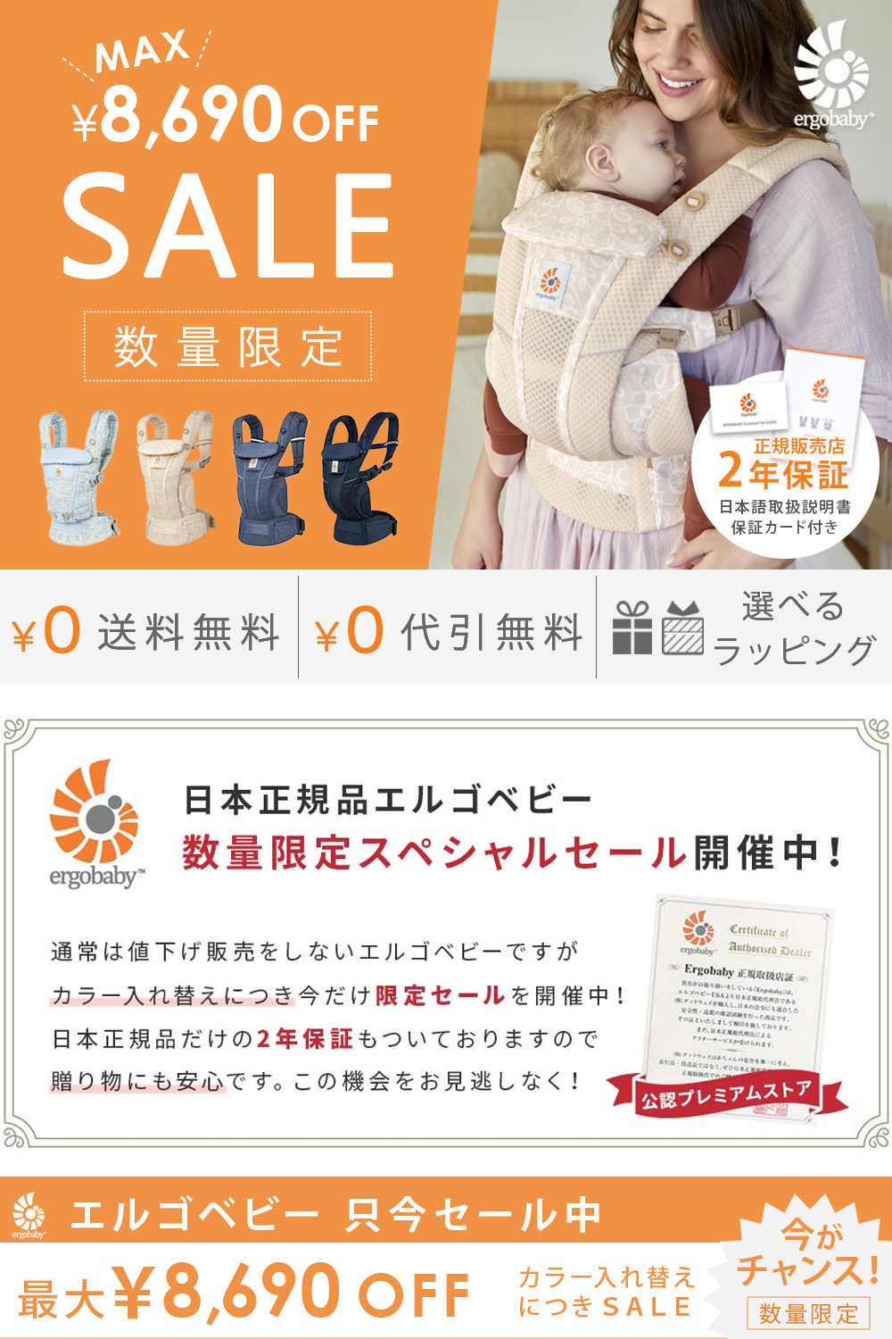 日本正規品エルゴベビー 数量限定スペシャルセールを開催中
