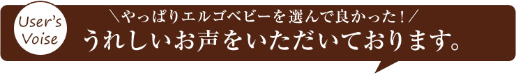 セブンカラーズでご購入いただいたお客様のご感想