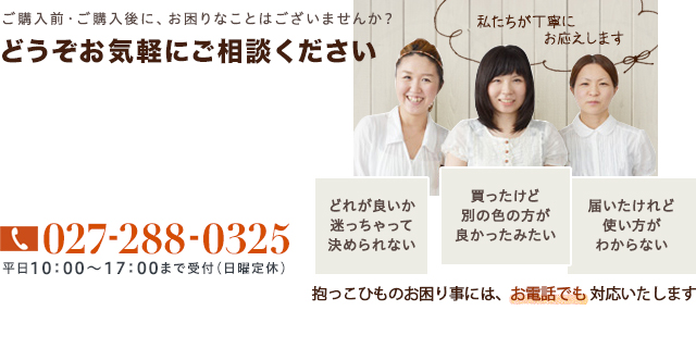 どうぞお気軽にご相談ください