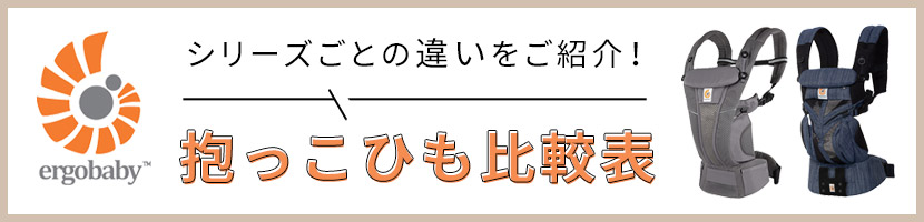 エルゴ各シリーズの特徴