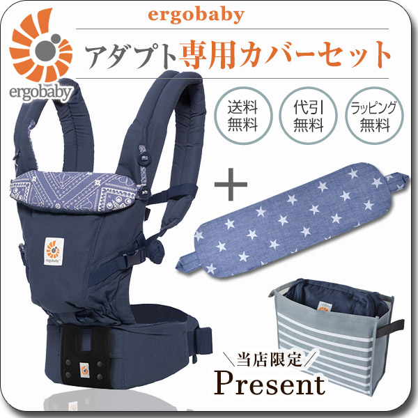 エルゴ/アダプト ネイビーバンダナ/専用カバーセット
