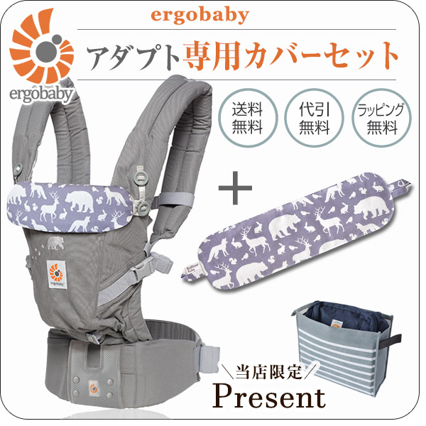 エルゴ/アダプト フォレストフレンズ /専用カバーセット
