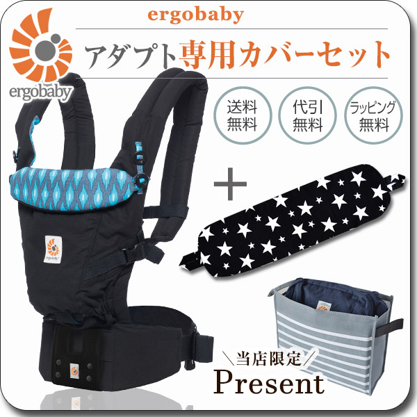 エルゴ/アダプト アクアイカット/専用カバーセット