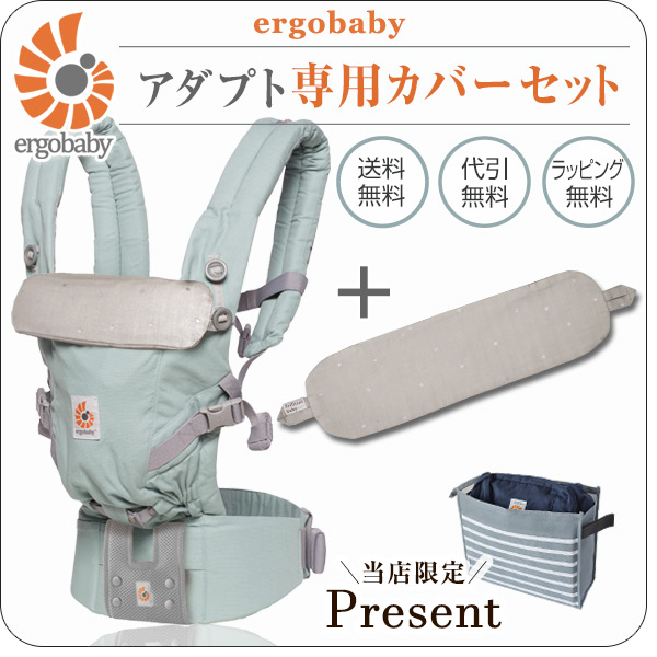 エルゴ/アダプト フロストミント/専用カバーセット