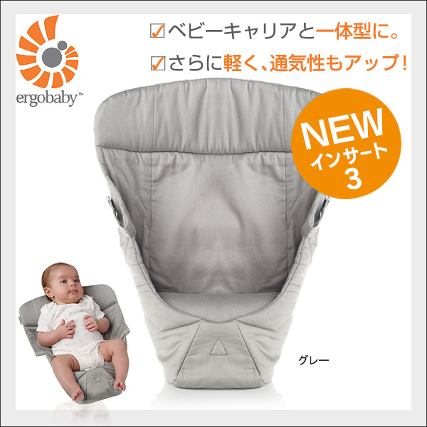 エルゴベビー ergobaby インファントインサート 【SALE／96%OFF