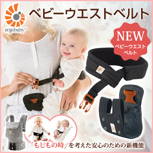 Ergobaby エルゴベビー Ebベビーウエストベルト ブラック