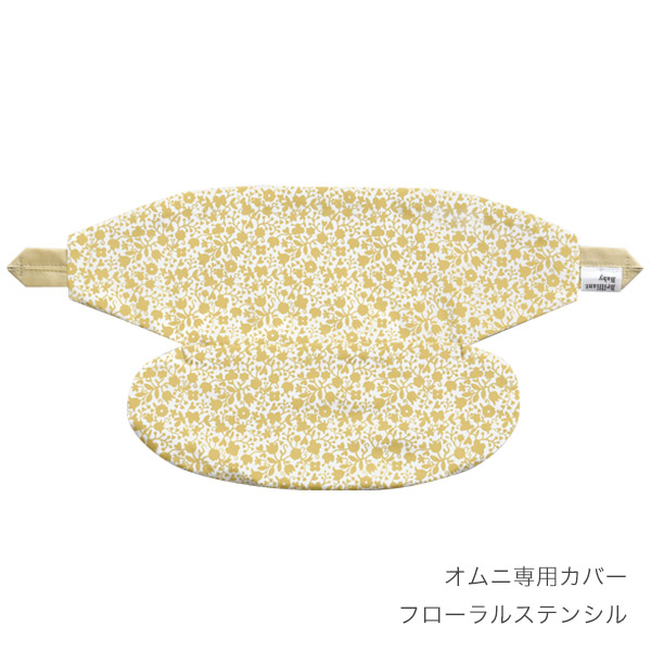 エルゴベビーキャリア オムニ専用カバー / リバティ柄 フローラルステンシル