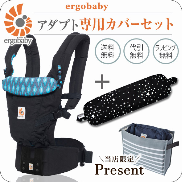 エルゴ/アダプト アクアイカット/専用カバーセット