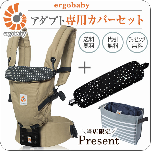 エルゴ/アダプト ティアドロップ 専用カバーセット