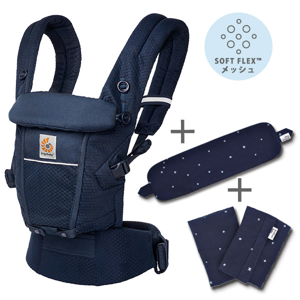 ErgoBabyCarrier ADAPT SoftFlex アダプト ソフトフレックス SG ミッドナイトブルー／ティンクルスターネイビー 専用カバー付き3点セット【PCREGBCASFMMIDBLU-adc3setb】