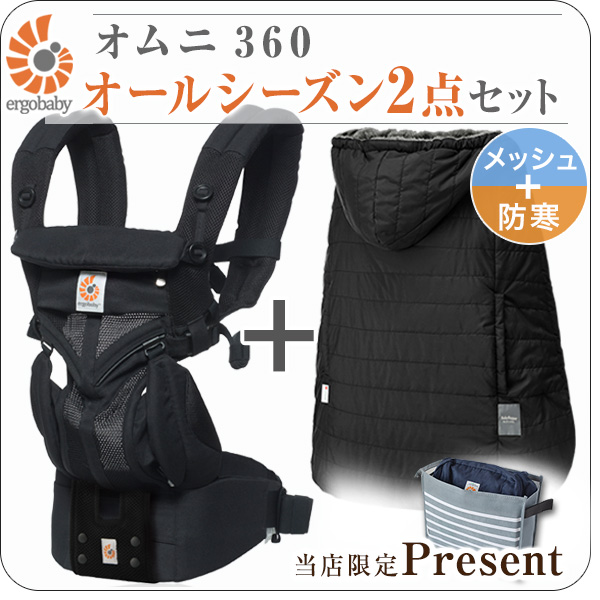 オムニ360 クールエア ブラック オールシーズン2点セット