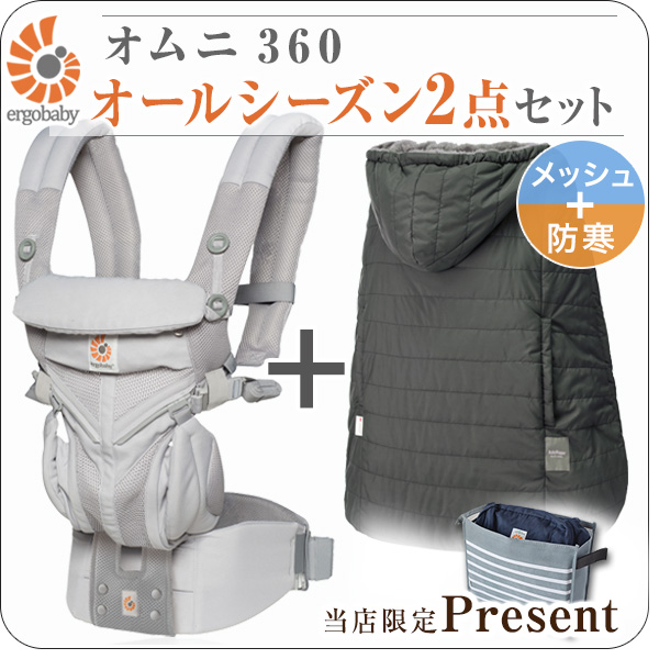 オムニ360 クールエア グレー オールシーズン2点セット