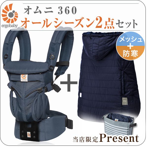 オムニ360 クールエア ミッドナイトブルー オールシーズン2点セット